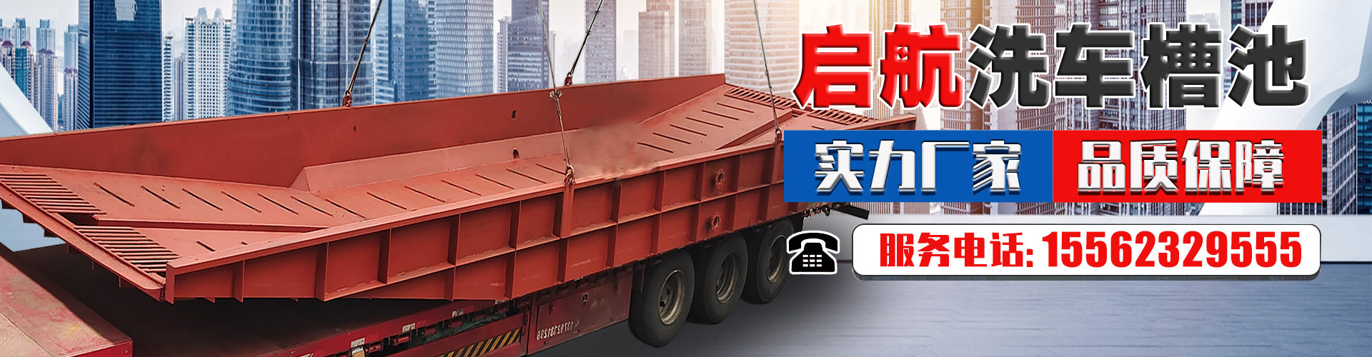 山东启航环保设备有限公司